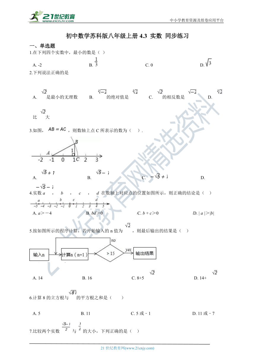 4.3 实数同步训练题（含解析）