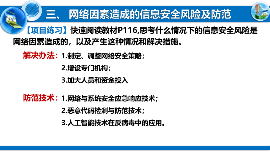 5.1信息系统应用中的安全风险 课件 2021—2021学年高中信息技术粤教版（2019）必修2（16张PPT）