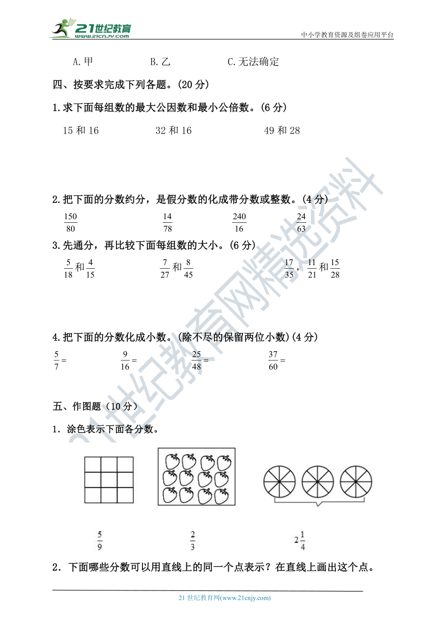 人教版五年级下册数学第四单元《分数的意义和性质》检测卷1（含答案）