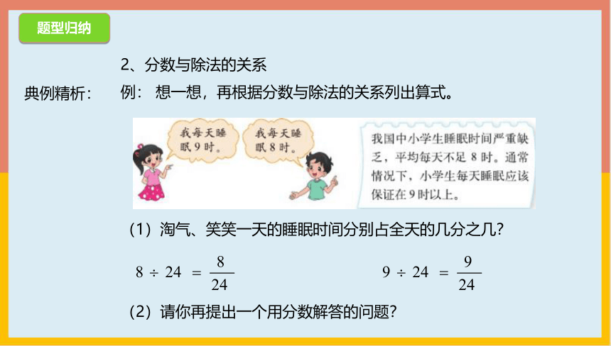 5.6分数的意义整理与练习（一）课件 数学 五年级上册(共20张PPT)