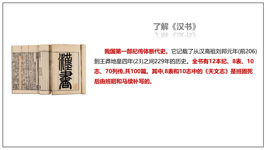 10《苏武传》 课件(共49张PPT)--统编版高中语文选择性必修中册