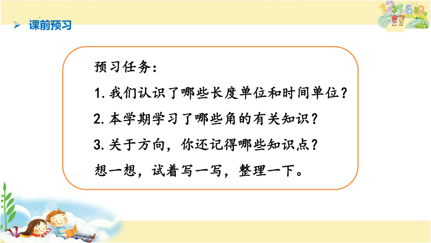 计量单位、角和方向知识复习（课件）苏教版数学二年级下册(共14张PPT)