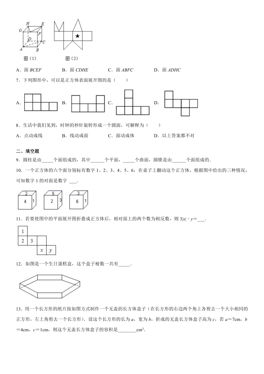 人教版七年级上册数学4.1.1立体图形与平面图形同步训练（word版无答案）