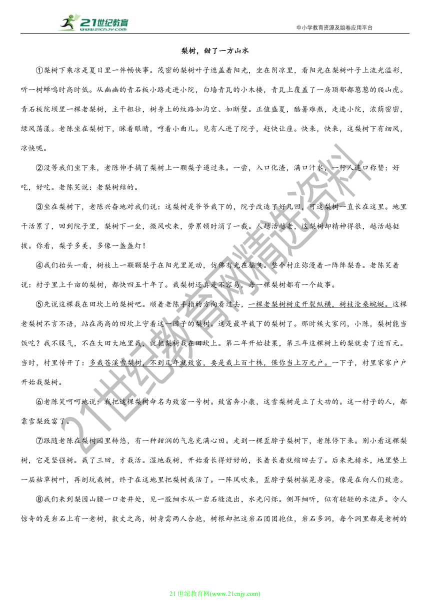 2022年暑期复习与巩固作业（人教版八年级语文下）······（7）记叙文阅读（含答案解析）