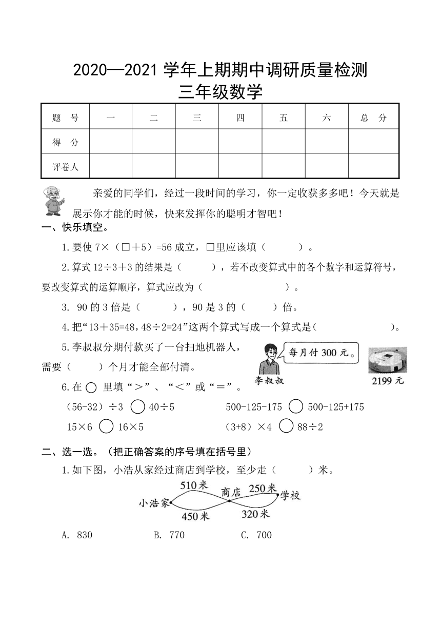 数学三年级上学期期中试题 2020-2021学年（含答案，人教新课标）