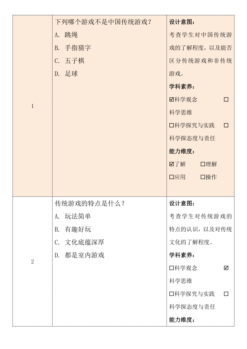 部编版道德与法治二年级下册2.6《传统游戏我会玩》第二课时 作业设计 （含答案）