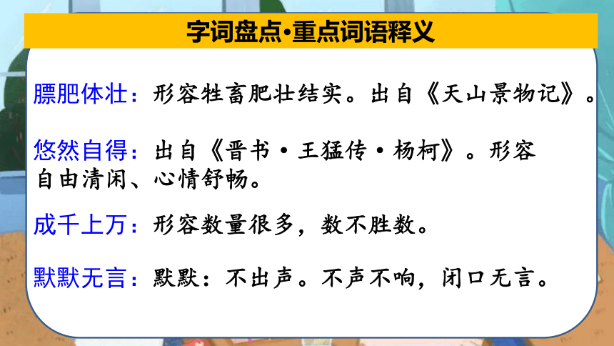 部编版五年级下册第七单元总复习课件(共47张PPT)