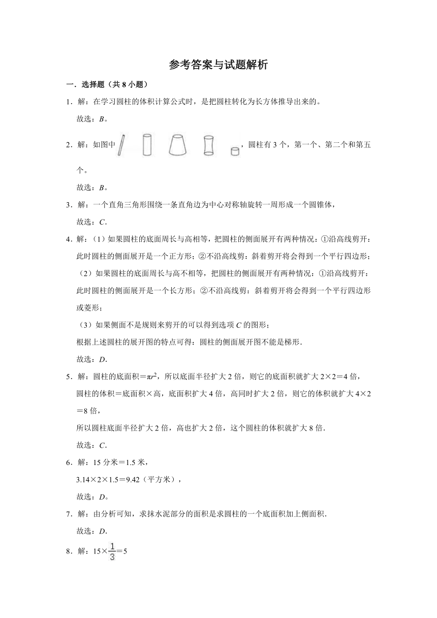 2020-2021学年北京课改版小学六年级数学下册第一章《圆锥和圆锥》单元测试题（word版 有答案）