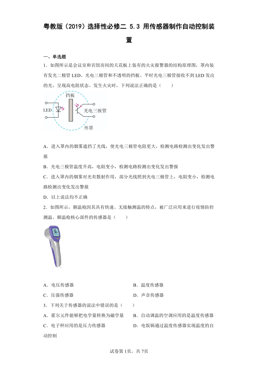 粤教版（2019）选择性必修二5.3用传感器制作自动控制装置（含答案）