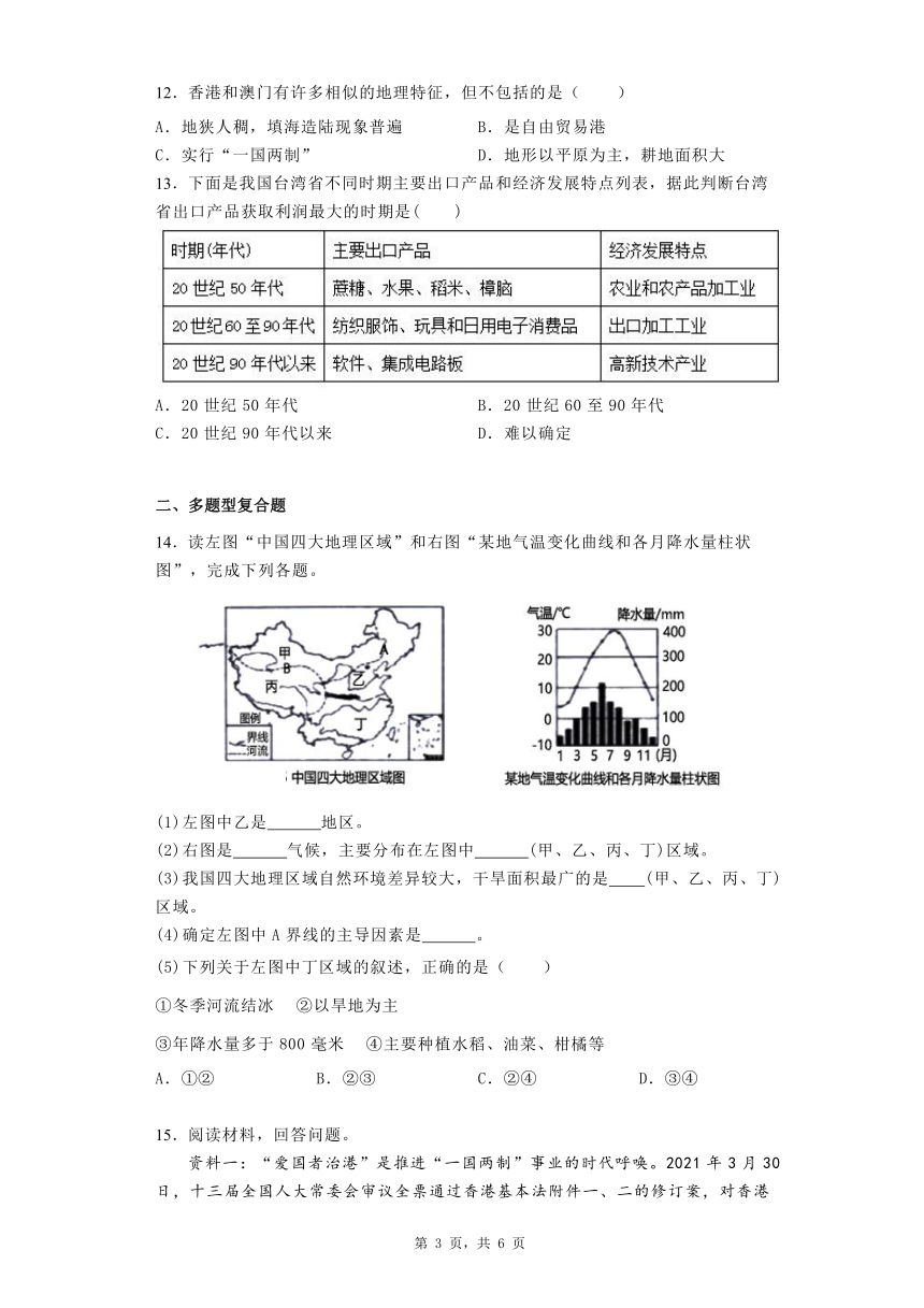 八年级下册地理第七章南方地区测试题（含答案）