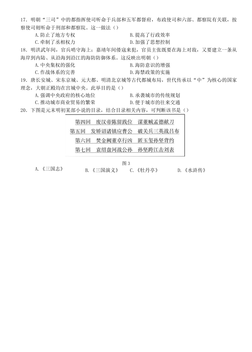 安徽省G5联动教研2022-2023学年七年级下学期第二次调研历史试卷（含答案）