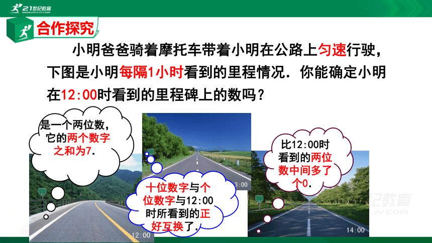 5.5应用二元一次方程组--里程碑上的数  课件（共27张PPT）