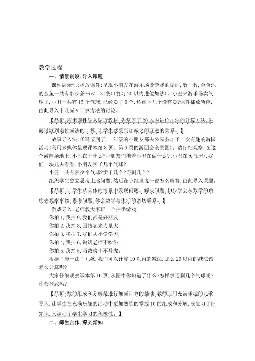 人教版一年级数学下册第二单元 20以内的退位减法 单元整体教案