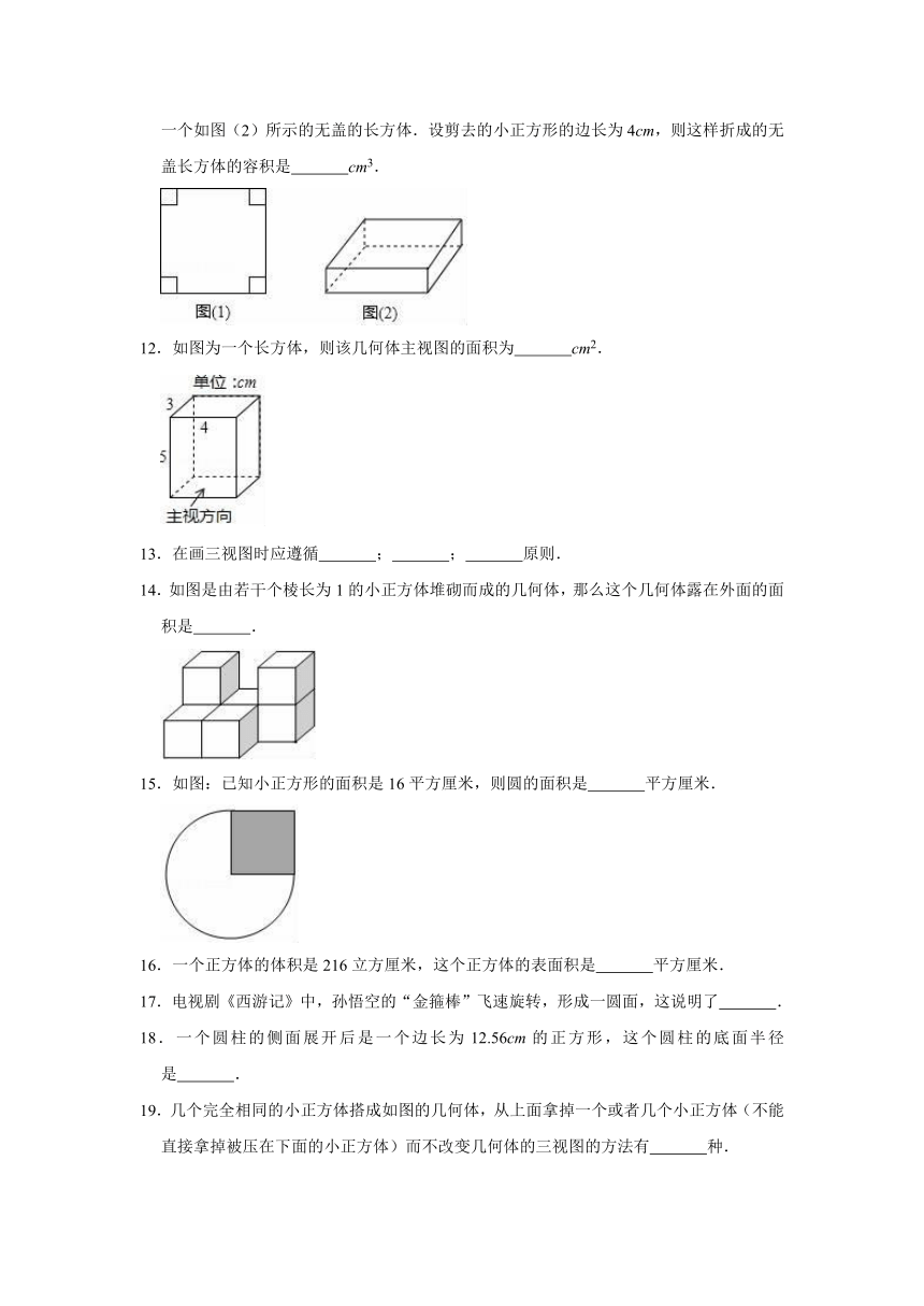 2020-2021学年苏科 版七年级上册数学《第5章 走进图形世界》单元测试卷（word解析版）