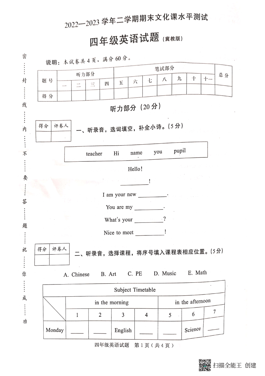 河北省邢台市任泽区2022—2023第二学期四年级英语期末试题（图片版   含答案，无听力原文及音频）