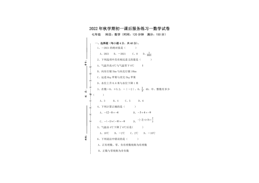 湖南省永州市冷水滩区高峰中学2022-2023学年七年级课后延时服务一数学（图片版，无答案）