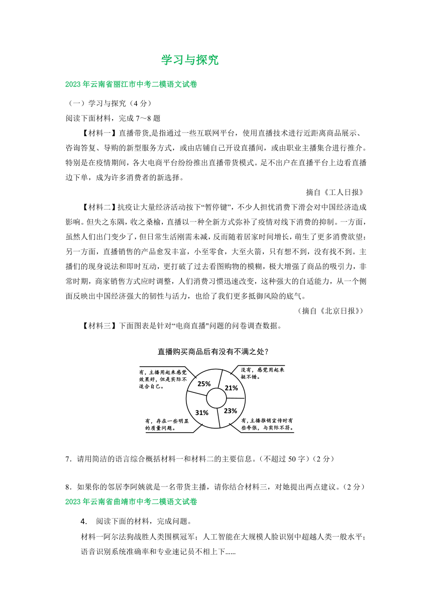 2023年云南省部分地区中考语文模拟试卷汇编：学习与探究（含解析）