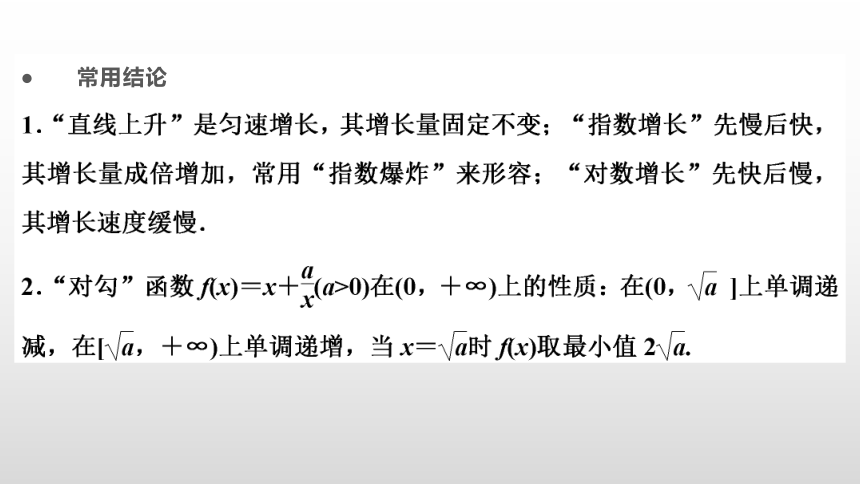 【数学总复习】RJA 第二章  第7讲　第2课时　函数模型的应用(共86张PPT)