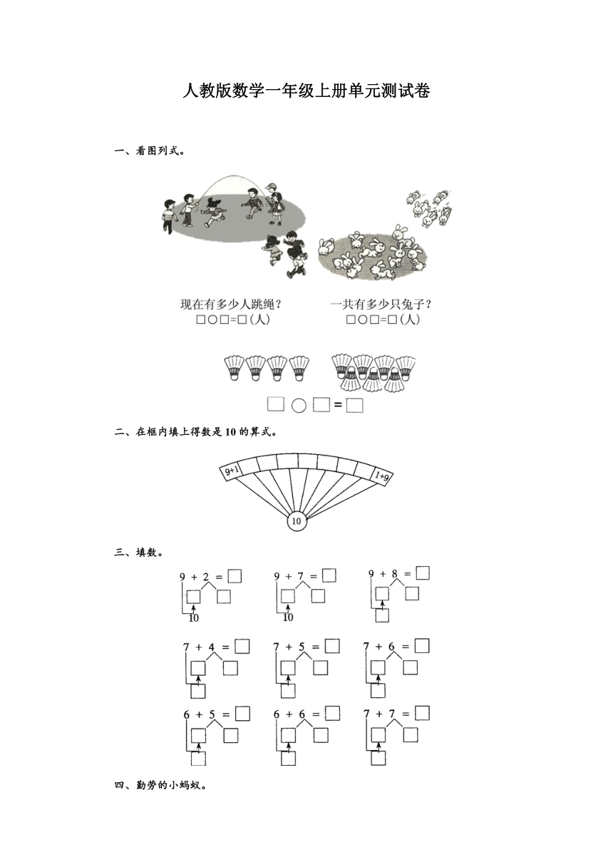 人教版数学一年级上册第八单元测试卷（无答案）