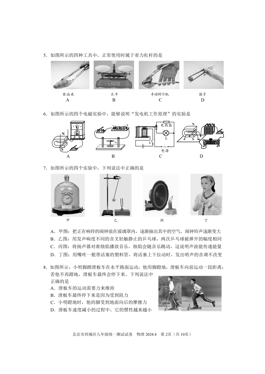 2024年北京市西城区九年级一模物理试卷（含答案）
