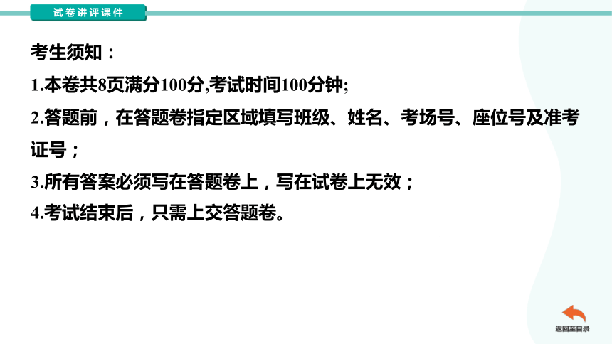 浙江省温州市新希望学校九年级2023-2024学年下学期适应性检测道德与法治试卷讲评   课件(共46张PPT)