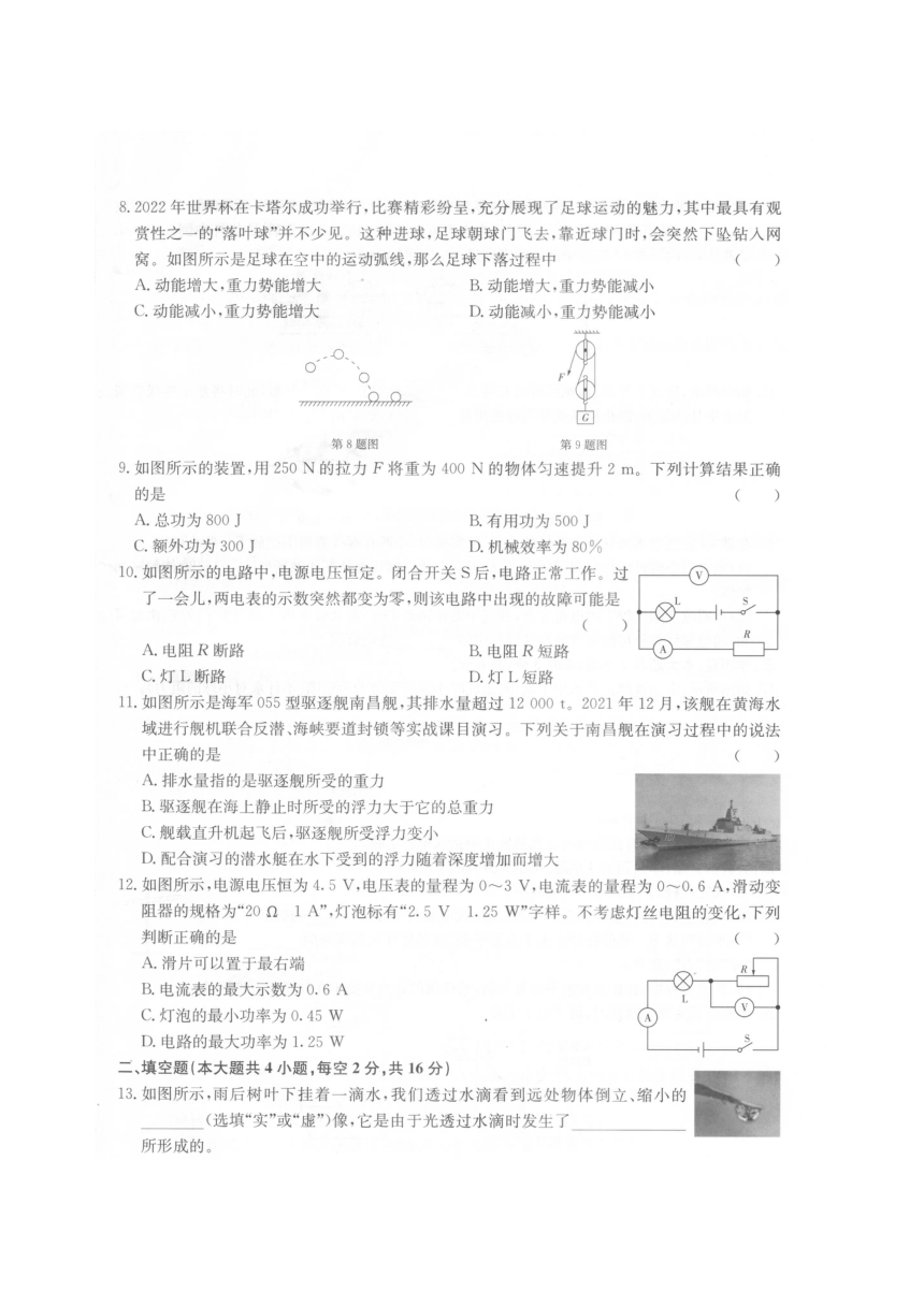 2023年湖南省岳阳市初中学业水平考试（中考）物理模拟试卷（二）（图片版含答案）