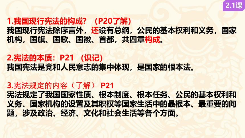 2.1坚持依宪治国 课件(共23张PPT)- 统编版道德与法治八年级下册