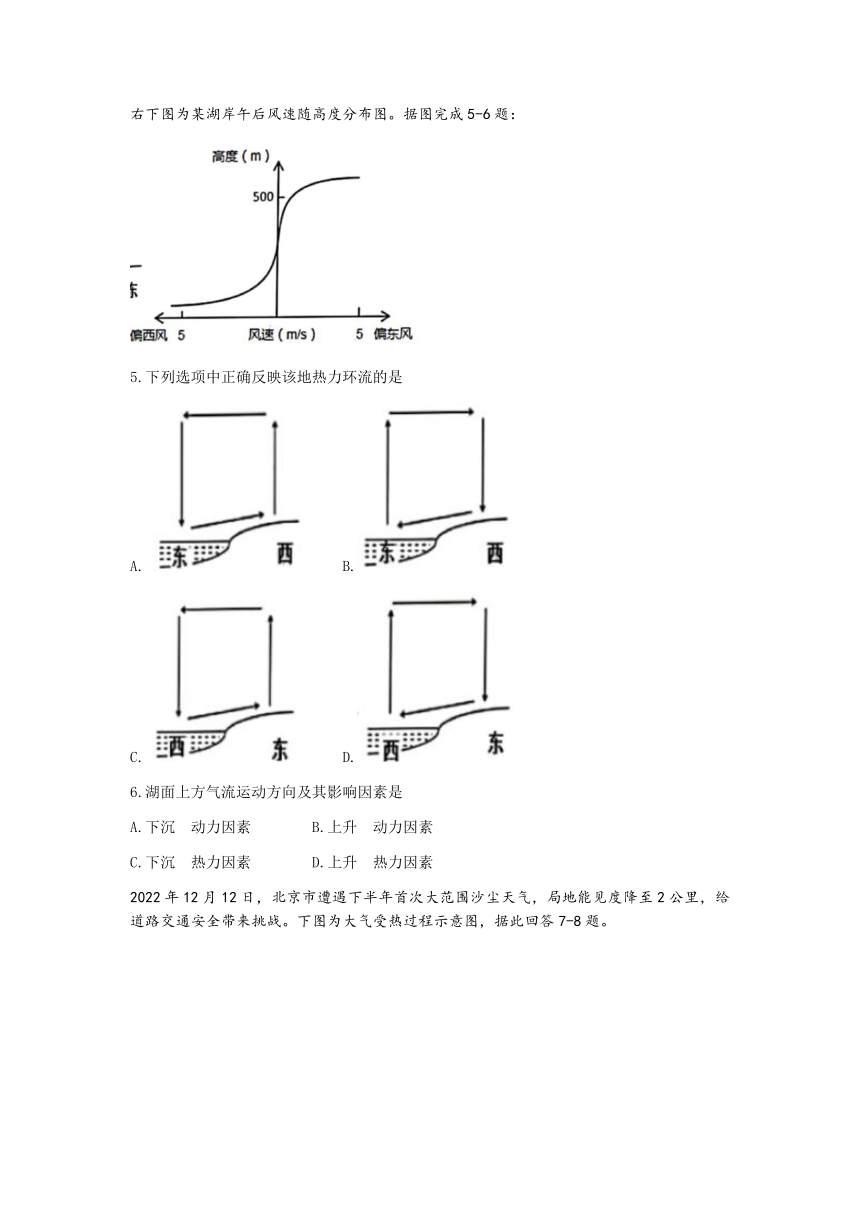 浙江省杭州周边四校2022-2023学年高二上学期期末联考地理试题（含答案）