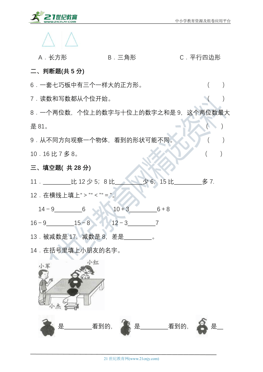 2023-2024学年度第二学期北师大版一年级数学期中检测（含答案）