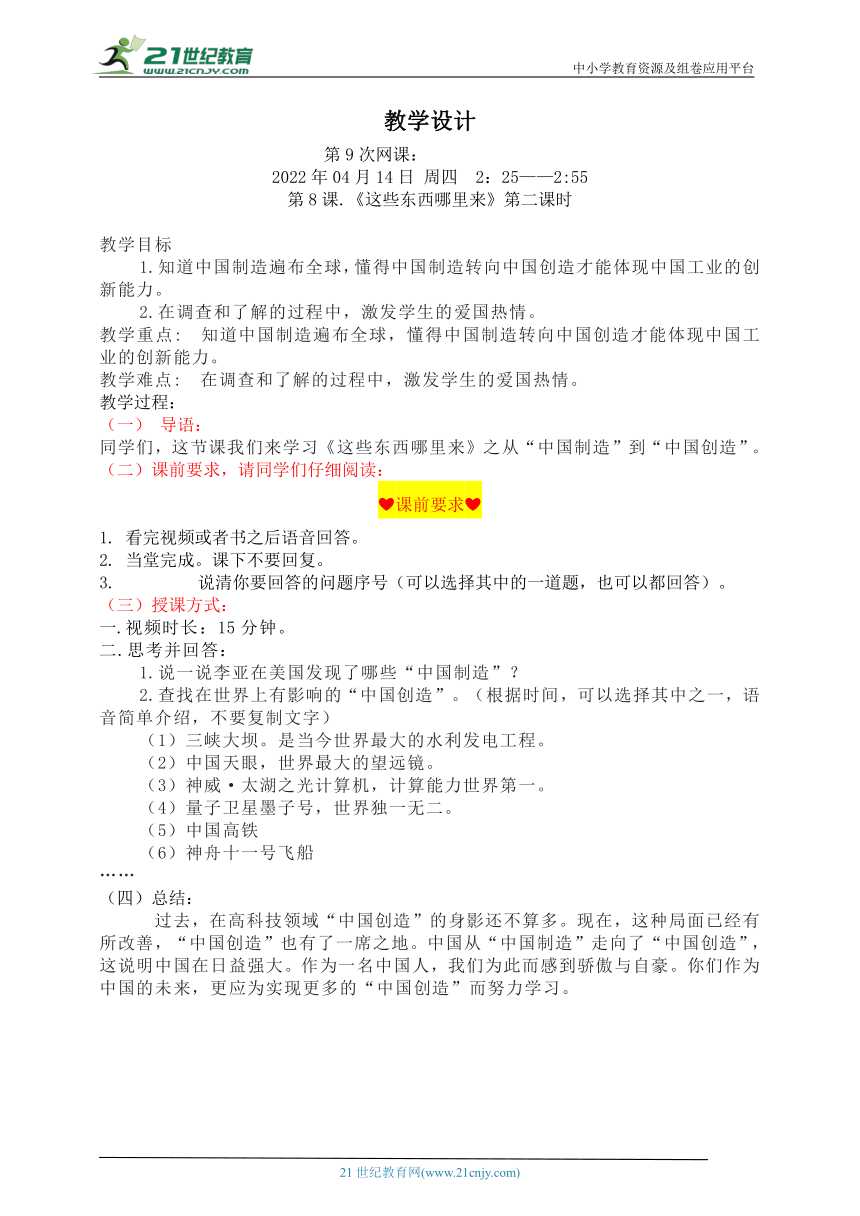 四下网课《这些东西哪里来》教案 第二课时