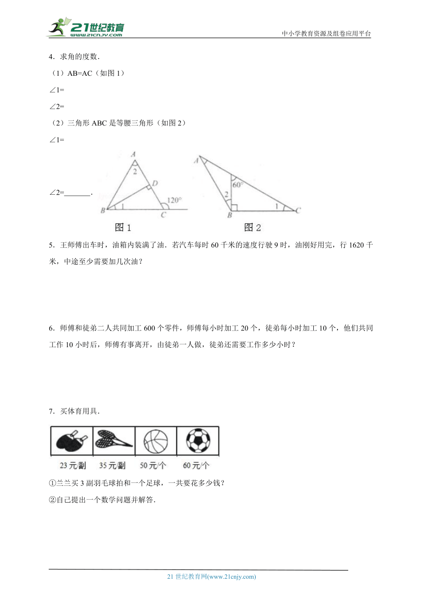 西师大版数学四年级下册期中解答题专项练习（含答案）