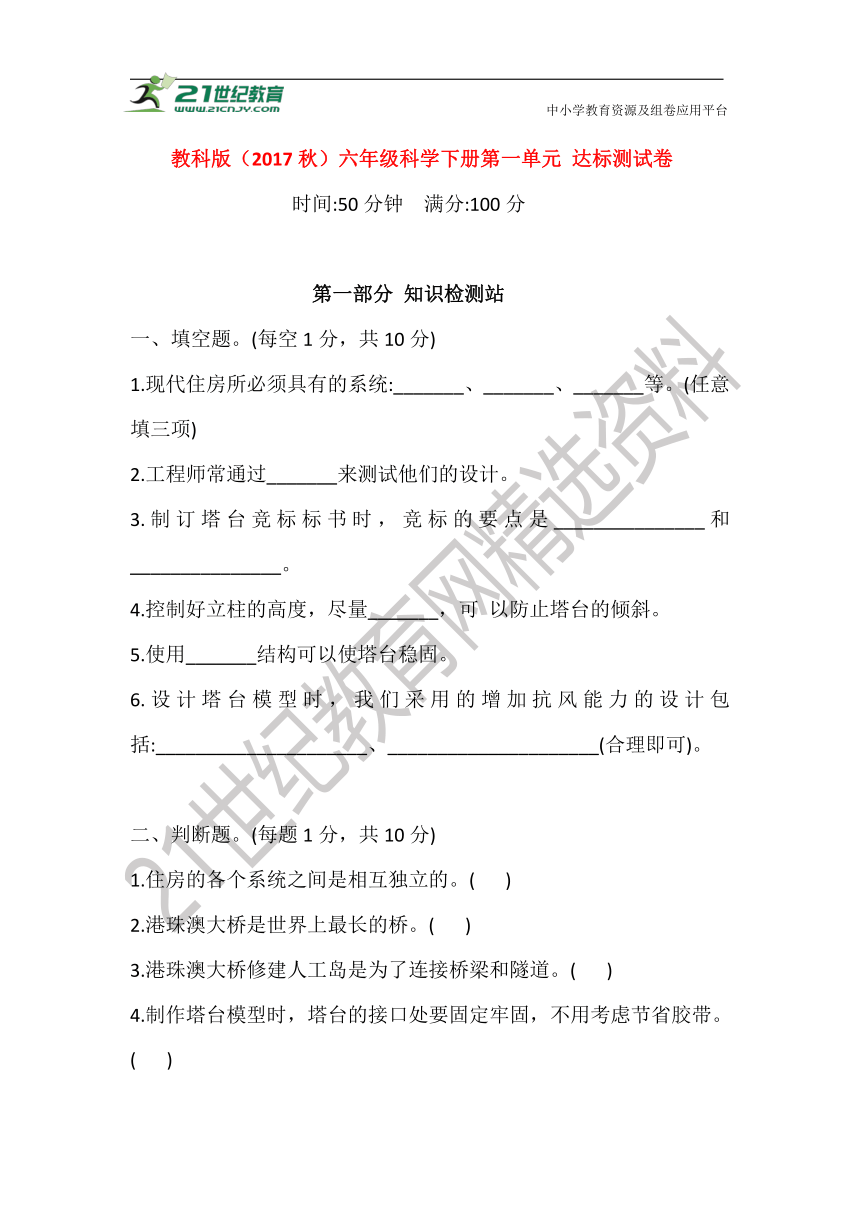 教科版（2017秋）六年级科学下册第一单元 达标测试卷（含答案）