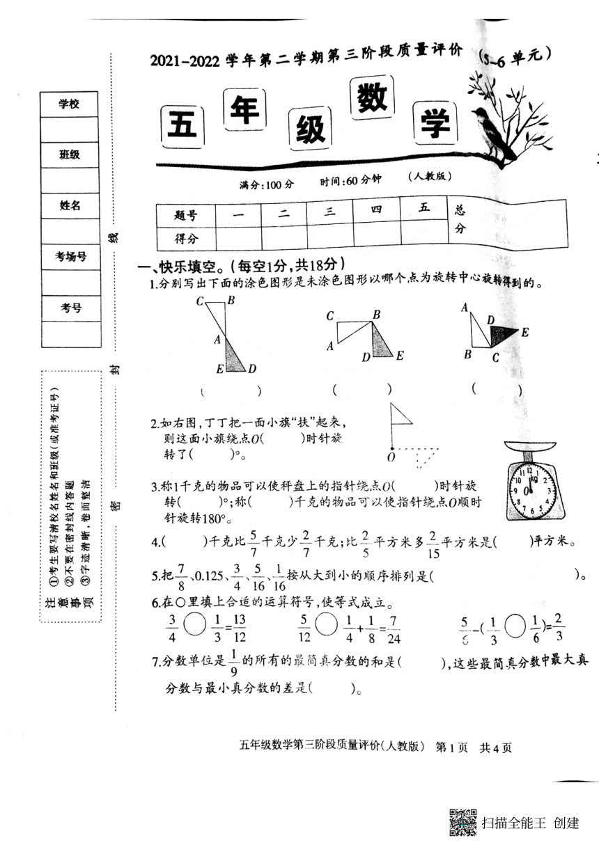 河北省邢台市信都区2021-2022学年五年级下学期第三阶段质量评价数学试题（pdf无答案）