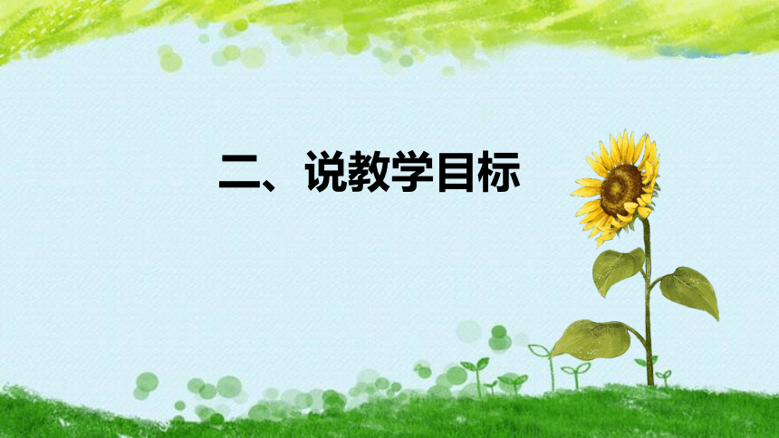 苏教版数学五年级下册《真分数、假分数和带分数》说课稿（附反思、板书）课件(共38张PPT)