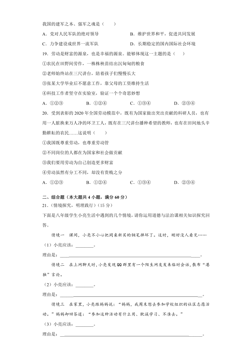 安徽省滁州市定远县育才学校2021-2022学年八年级下学期开学考道德与法治试题（word含解析）