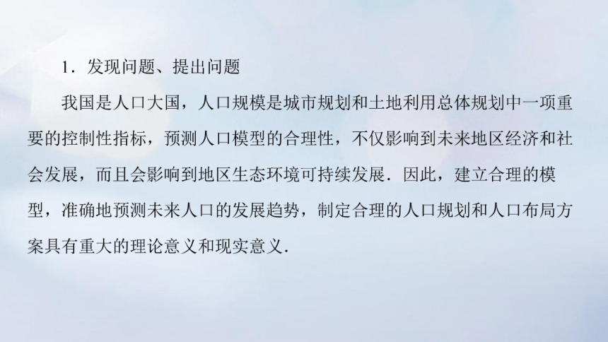 2023新教材高中数学4.7数学建模活动：生长规律的描述课件新人教B版必修第二册(共14张PPT)