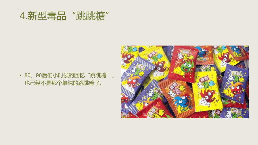 初中班会 新型毒品到底多会“装” 班会 课件 (22张PPT)