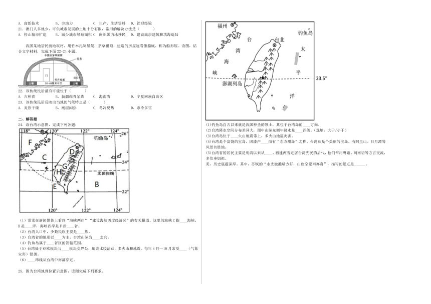 第七章 南方地区 单元检测（含解析）人教版地理八年级下册