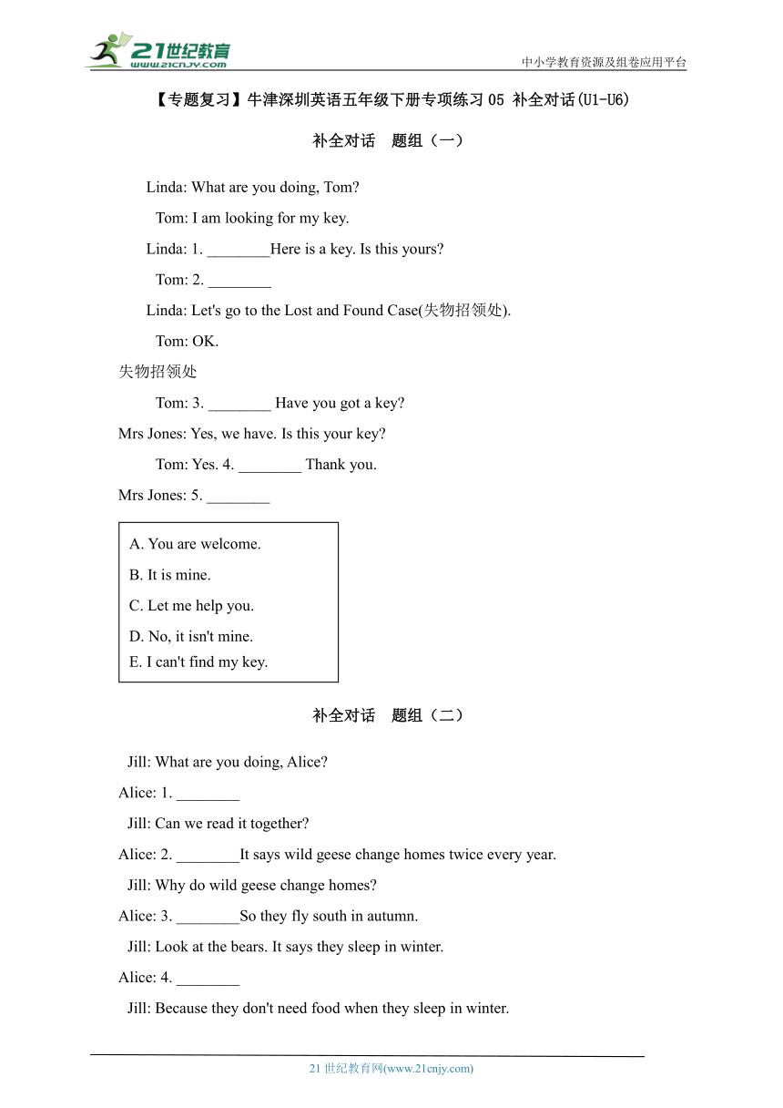 【暑假专练】牛津深圳英语五年级下册专项练习05 补全对话(U1-U6)