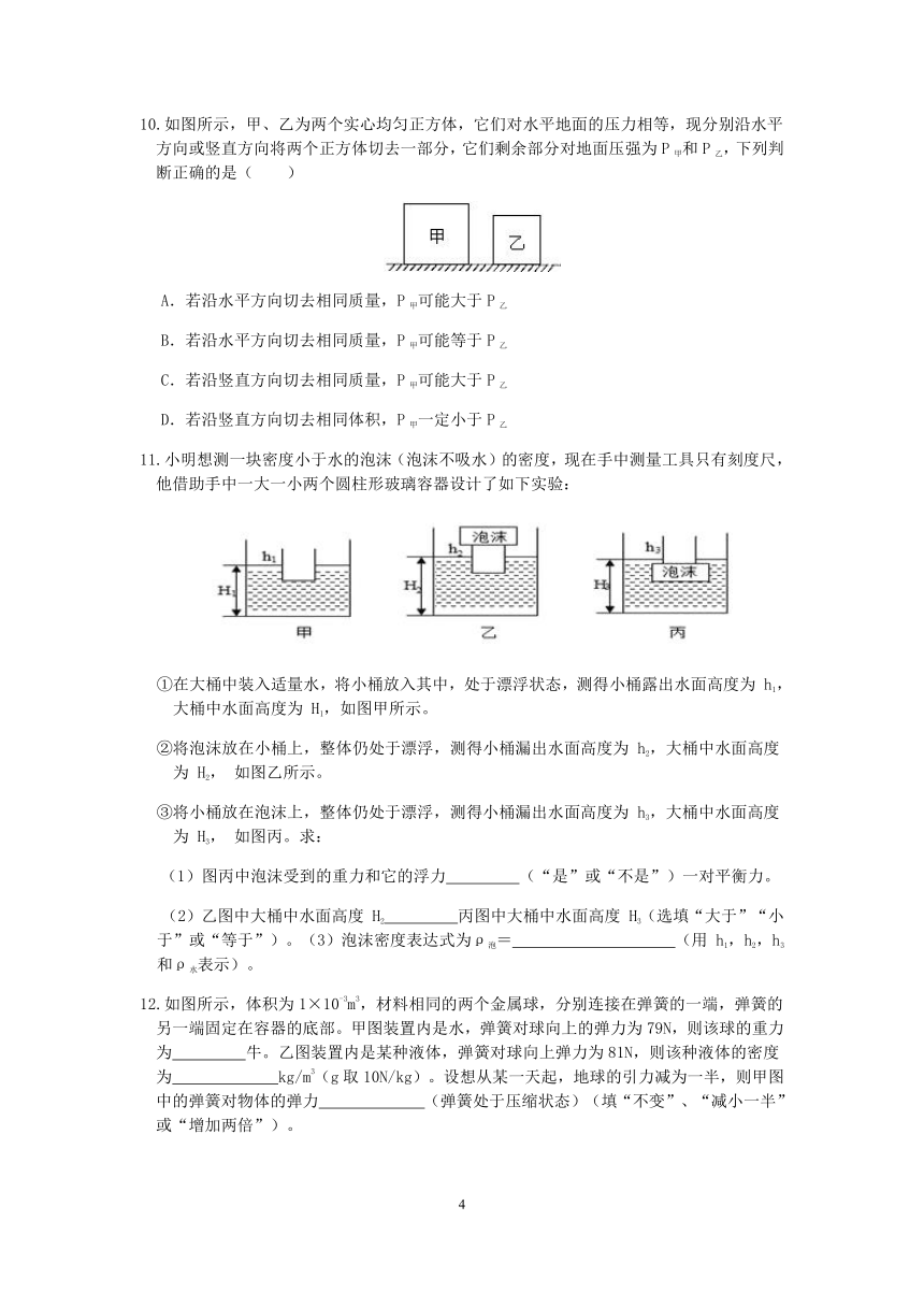 【备考2023】浙教版科学“冲刺重高”压轴训练（三十六）：摩擦力、浮力、压力压强（含解析）