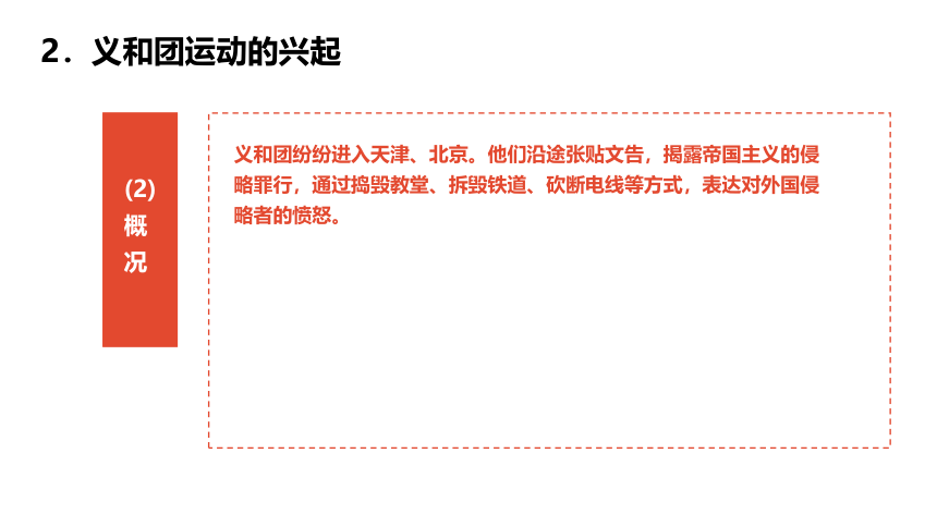 8.1.4 义和团运动与八国联军侵华战争 课件（30张PPT）