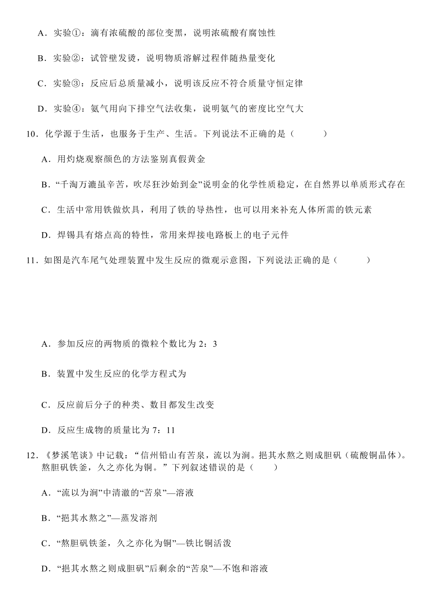 2024年中考第一次模拟考试化学试题（湖北卷）（无答案）