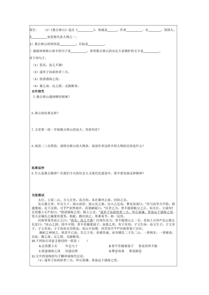 八年级上册语文导学案---23.愚公移山