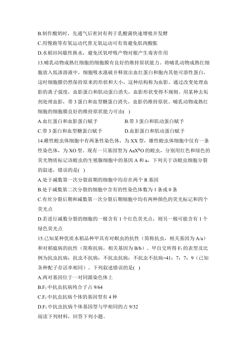 2023届高三下学期5月新高考生物学考前冲刺卷【浙江卷】（含解析）