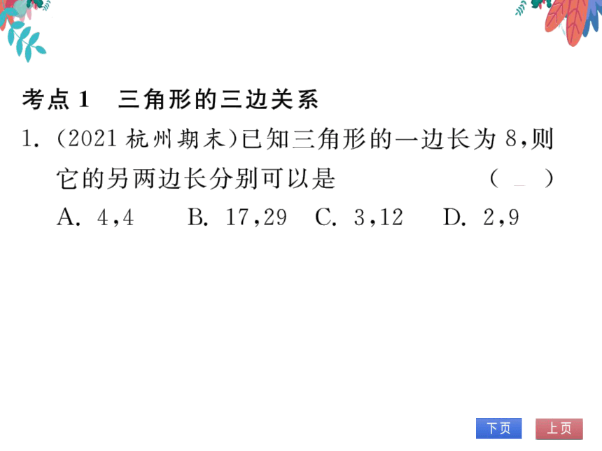 第11章 重难点突破　习题课件