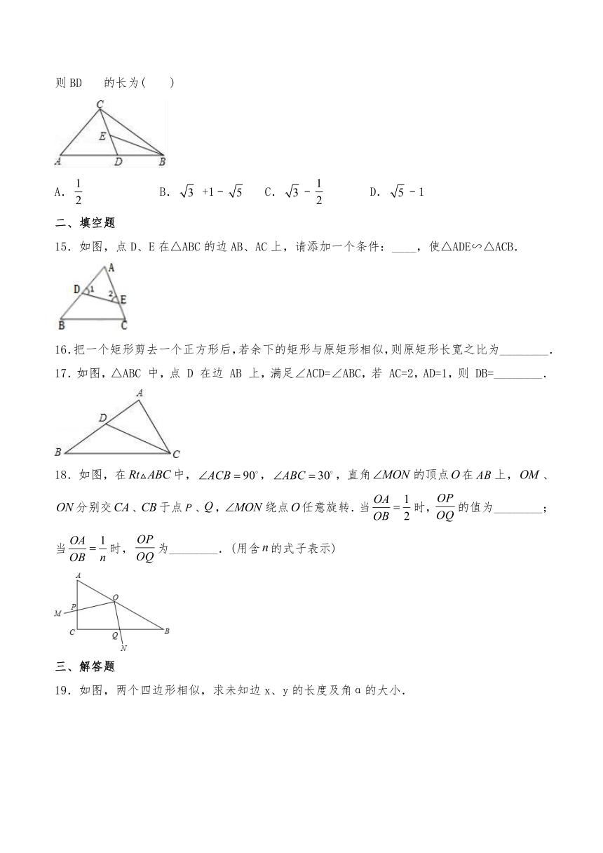 九年级数学上册北师大版  4.4《探索三角形相似的条件》一课一练 习题1（word版含答案）