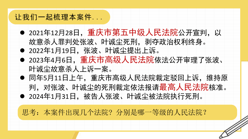 6.5 国家司法机关  课件（ 25 张ppt+内嵌视频 ）