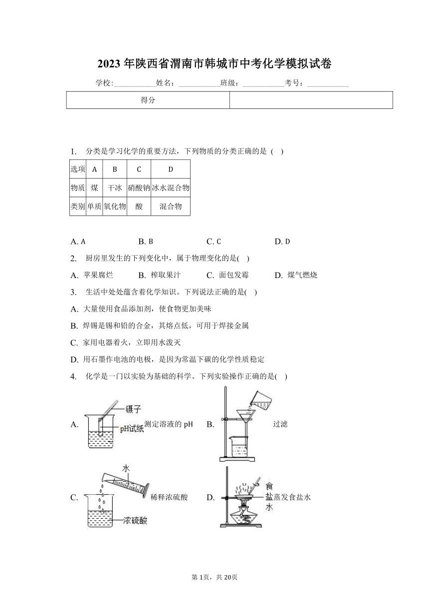 2023年陕西省渭南市韩城市中考化学模拟试卷（含解析）