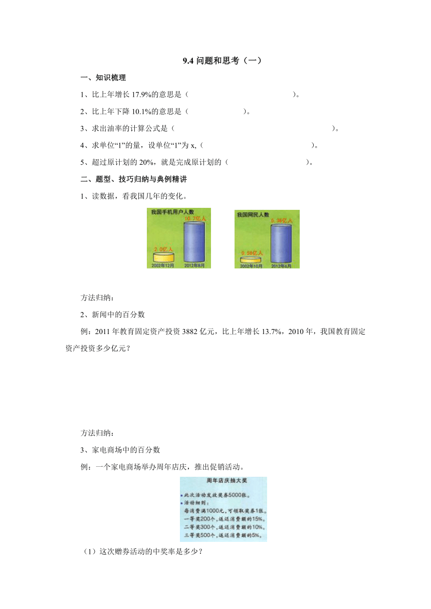 9.4问题和思考（一）预习案1-2022-2023学年六年级数学上册-冀教版（含答案）