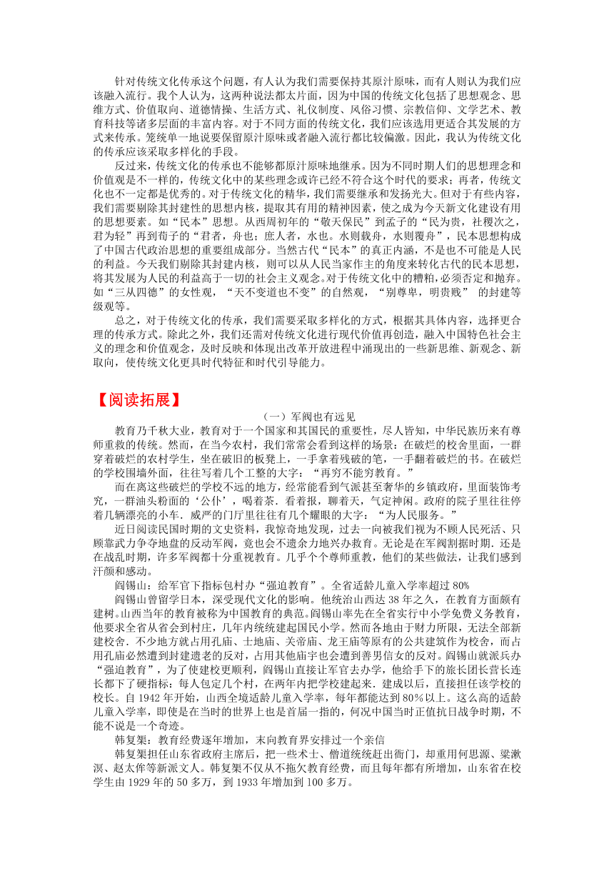 2024届高三语文主题读写素材109中国传统文化该如何传承